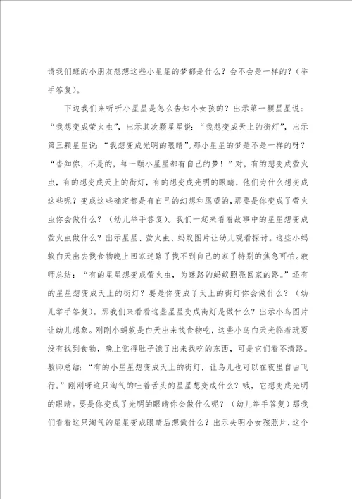 小星星音乐教案
