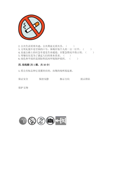 道德与法治五年级下册第二单元《公共生活靠大家》测试卷含答案【精练】.docx