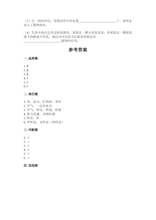 科学四年级下册第一单元植物的生长变化测试卷（有一套）.docx