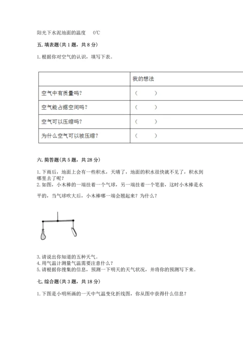 教科版三年级上册科学期末测试卷（有一套）word版.docx