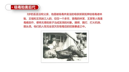 珍爱生命世界禁毒日PPT