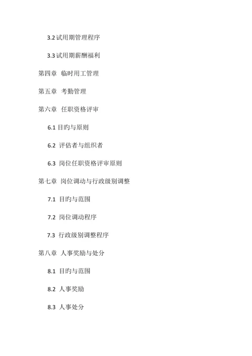 人力资源有限公司规章制度汇编.docx
