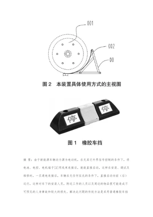 新能源汽车制造过程中意外启动安防设施的研究与应用.docx