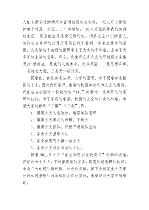 校园加强消防安全的演讲稿5篇.docx