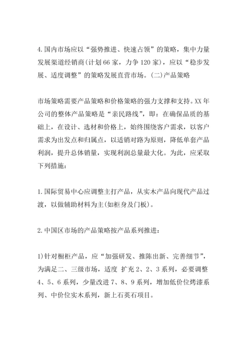 XX公司工作计划大全集.docx