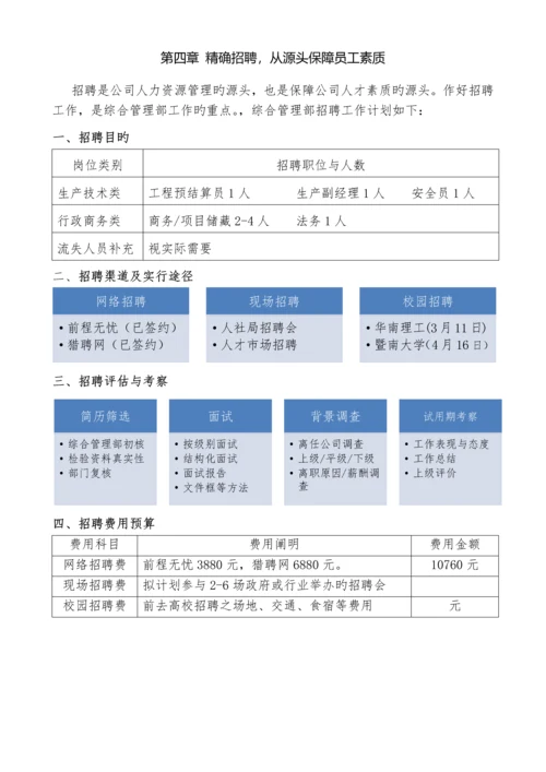 综合管理部工作计划.docx
