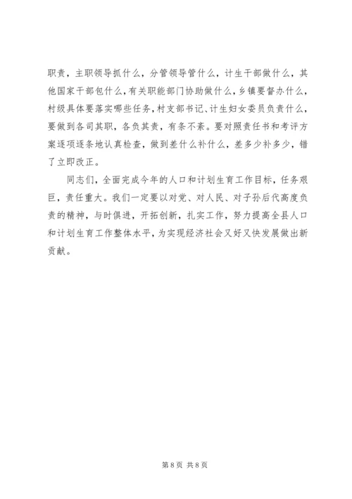 人口和计划生育工作督办会议致辞稿.docx