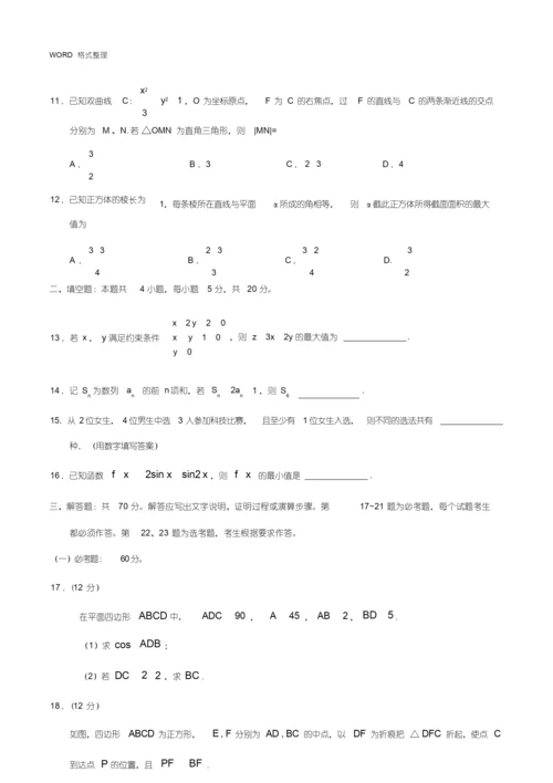 2018高考全国卷1理科数学试题及答案解析.docx