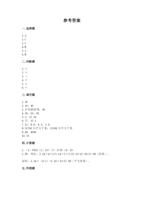 2022六年级上册数学期末测试卷附参考答案【模拟题】.docx