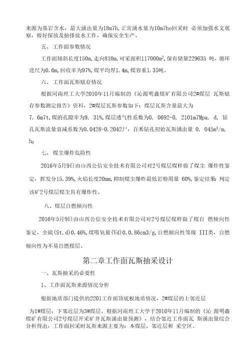 明鑫煤矿2201工作面瓦斯抽采设计