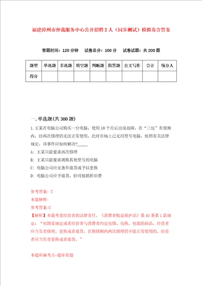 福建漳州市仲裁服务中心公开招聘2人同步测试模拟卷含答案第4套