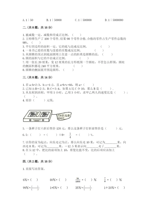 北师大版六年级数学下学期期末测试题及参考答案【达标题】.docx