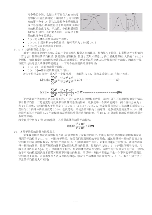 粒度分析的基本概念与知识.docx