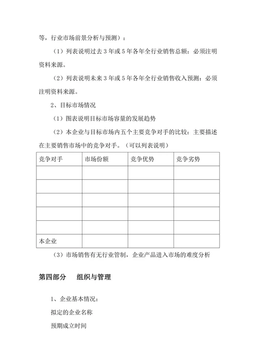 商业计划书大全标准