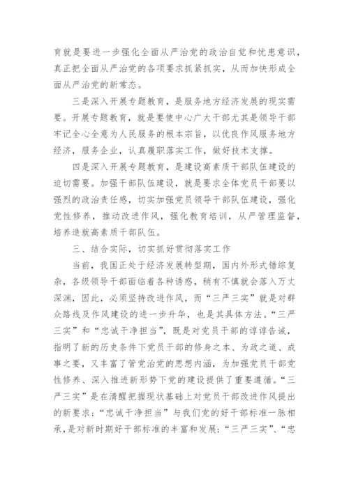 纪检监察三严三实和忠诚干净担当心得体会(2).docx