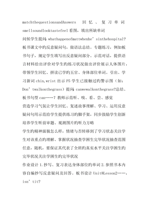2023年北师大版六年级英语下册全册Unit8教案.docx
