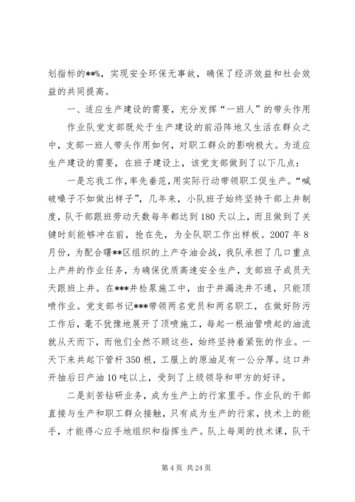 充分发挥基层党组织推动发展.docx
