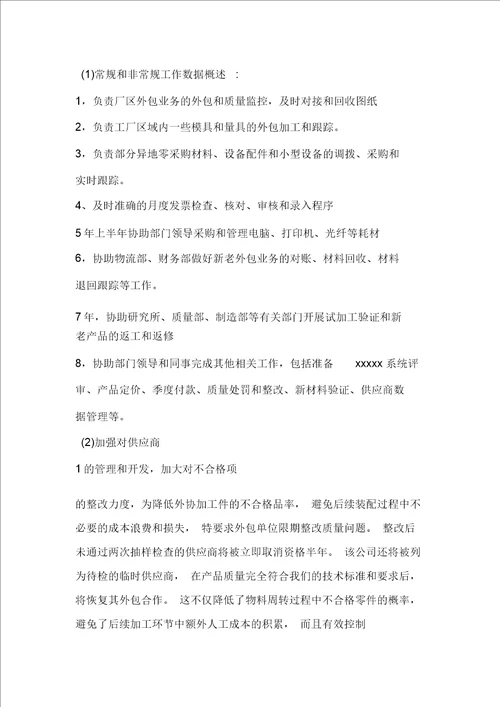 公司采购员个人年度工作总结4篇