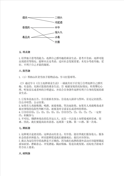部编版五年级上册道德与法治期中测试卷夺分金卷