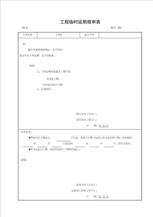 (监理资料四)进度控制资料(2015-4-719351)