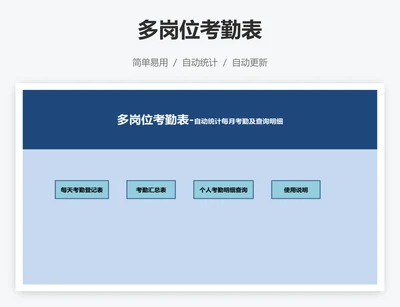 多岗位考勤表