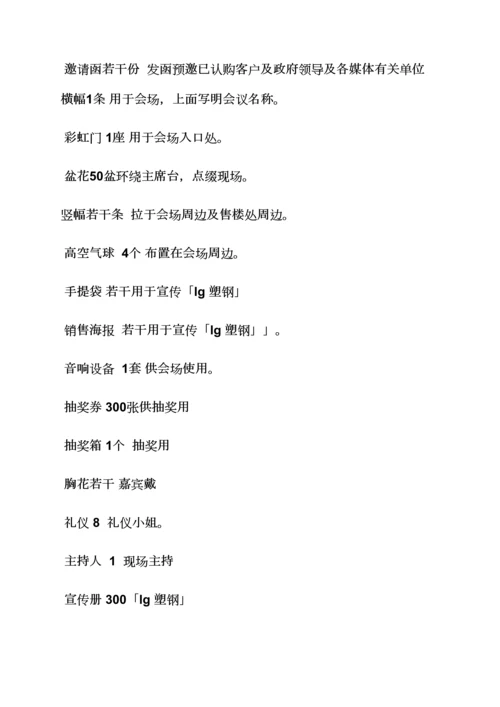 产品推介专题策划专题方案.docx