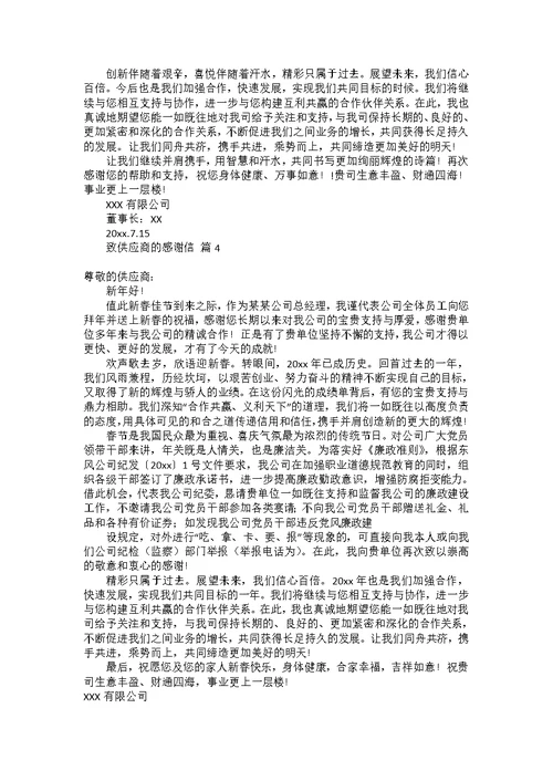 关于工作感谢信模板锦集5篇