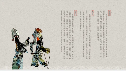 皮影戏非物质文化遗产通用PPT模板