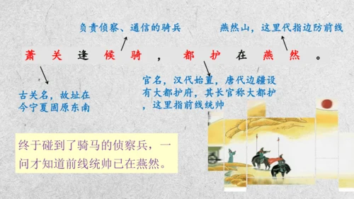 第13课《唐诗五首》课件