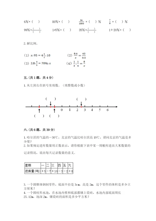 西师大版小升初数学模拟试卷附答案（精练）.docx