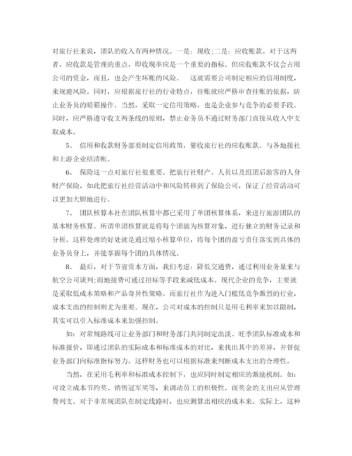精编之旅行社财务工作计划范文.docx