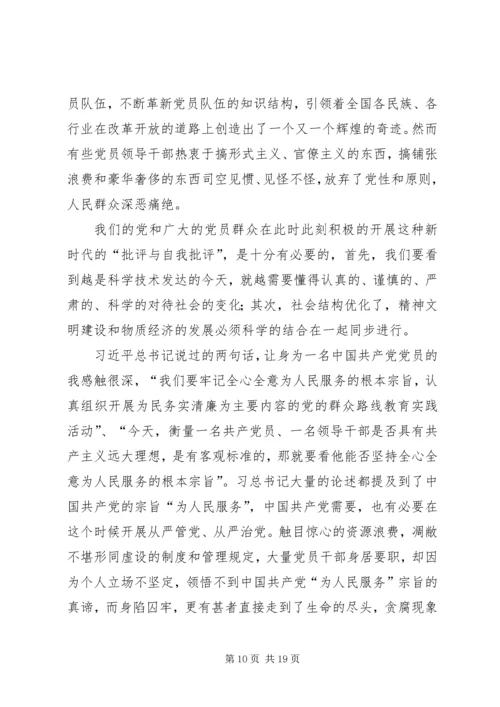 学习《厉行节约.docx