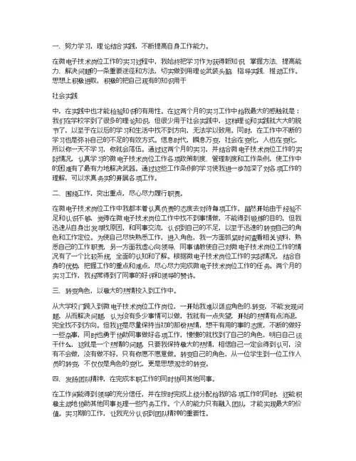 工艺组实习心得感悟