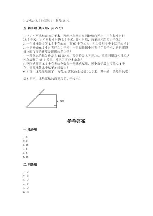 人教版五年级上册数学期末测试卷（全优）word版.docx