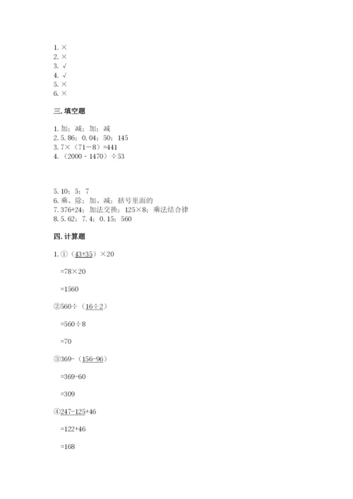 人教版小学四年级下册数学期中测试卷附完整答案（各地真题）.docx