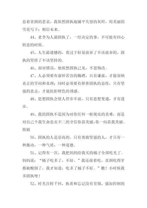 固执的反义词是什么.docx