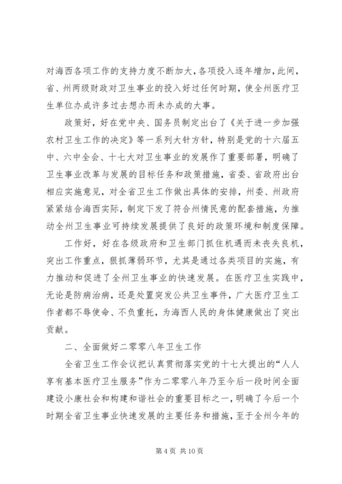 卫生工作会议上的讲话 (2).docx