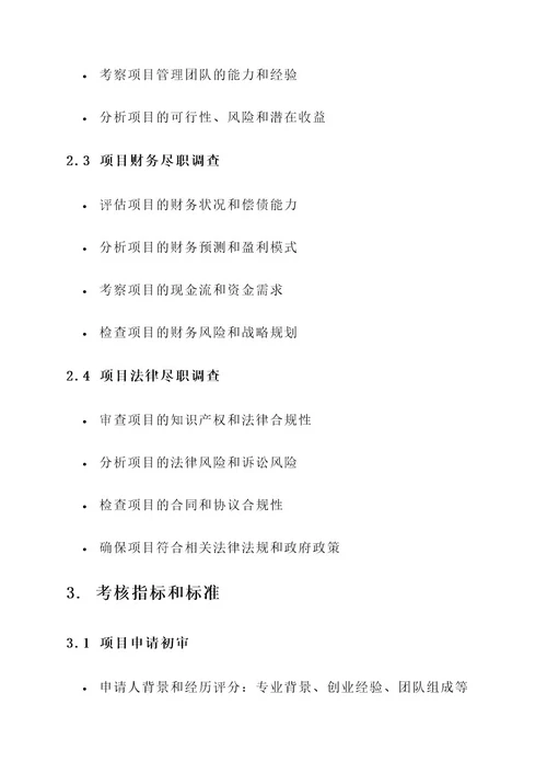 融资项目考核方案
