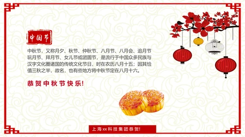 古典中式温馨八月十五中秋节教学PPT课件