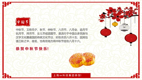 古典中式温馨八月十五中秋节教学PPT课件