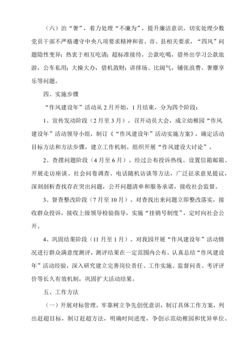 作风建设年实施专业方案.docx