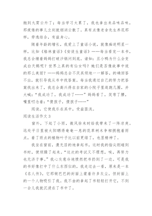 阅读生活作文.docx