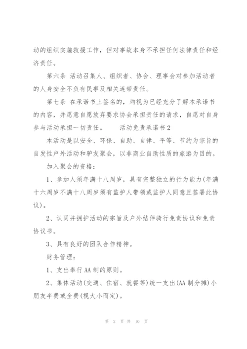 活动免责承诺书 3篇.docx