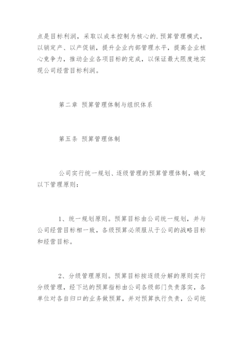 公司预算管理制度「最新」.docx