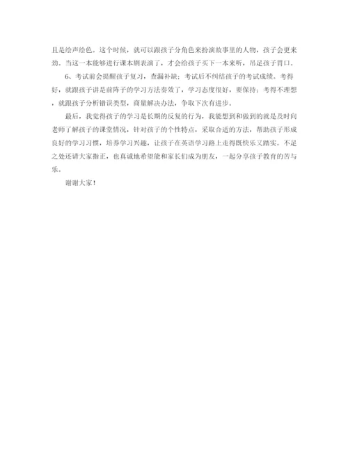 精编之小学四年级英语教师家长会发言稿范文.docx