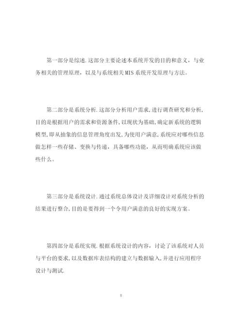 精编之论文答辩自我介绍2.docx