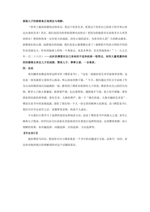 《傅雷家书》名著导读