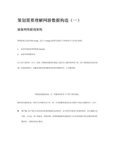 策划需要了解的网游数据结构样本.docx