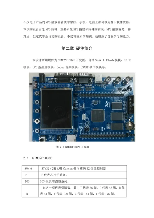 基于STM音乐MP闹钟的设计及实现.docx