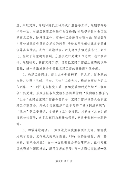 强化创新农村党建工作建设载体调研报告 (3).docx